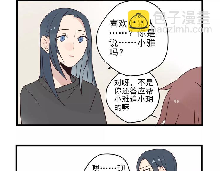 第15话 新出现的情敌（3）-第15话