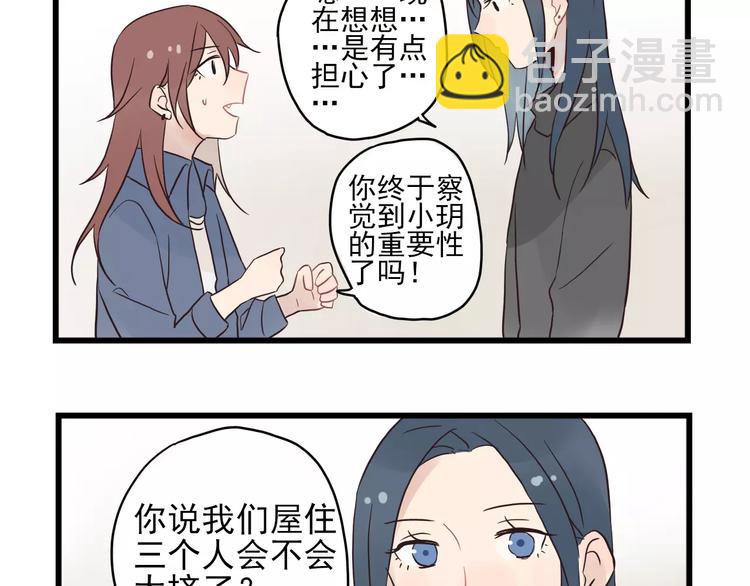 第15话 新出现的情敌（3）-第15话