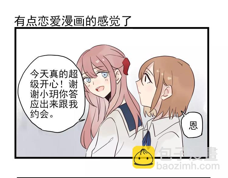 第15话 新出现的情敌（3）-第15话