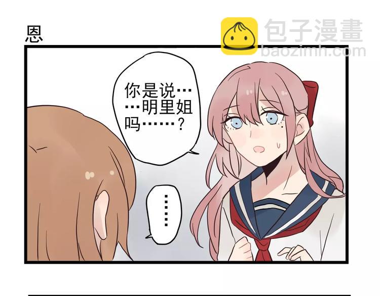 第15话 新出现的情敌（3）-第15话