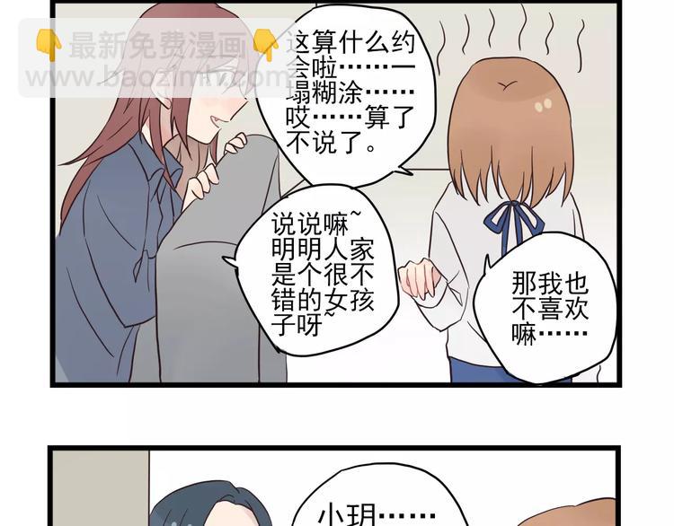 第15话 新出现的情敌（3）-第15话