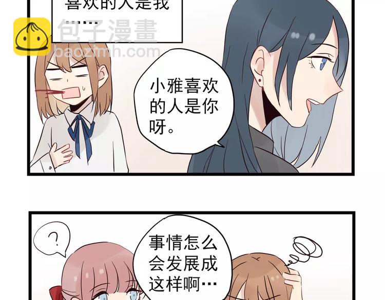 第15话 新出现的情敌（3）-第15话