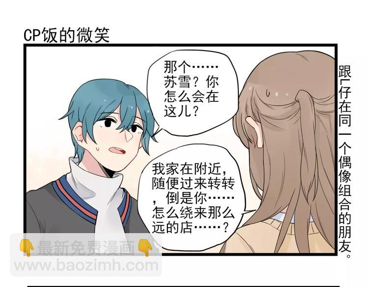 第19话 奇妙的误会-第19话