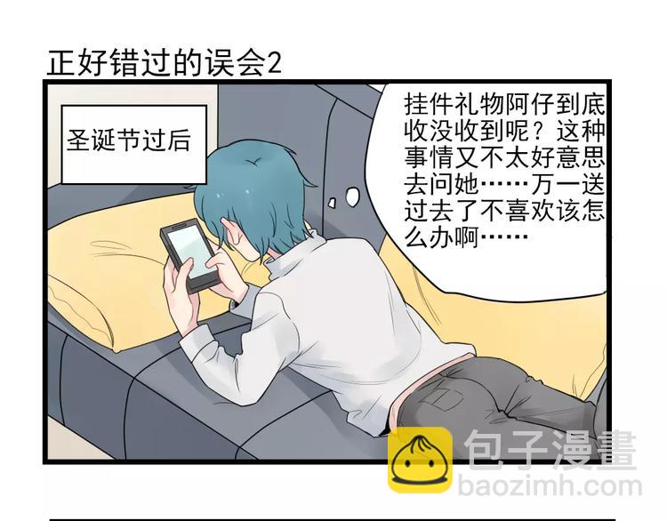 第19话 奇妙的误会-第19话