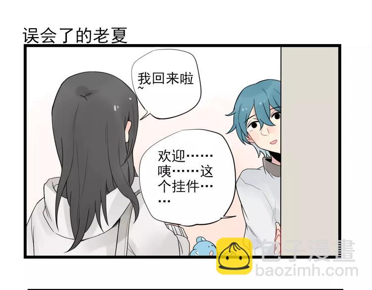 第19话 奇妙的误会-第19话