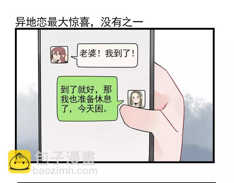 第25话 异地恋的辛苦-第25话