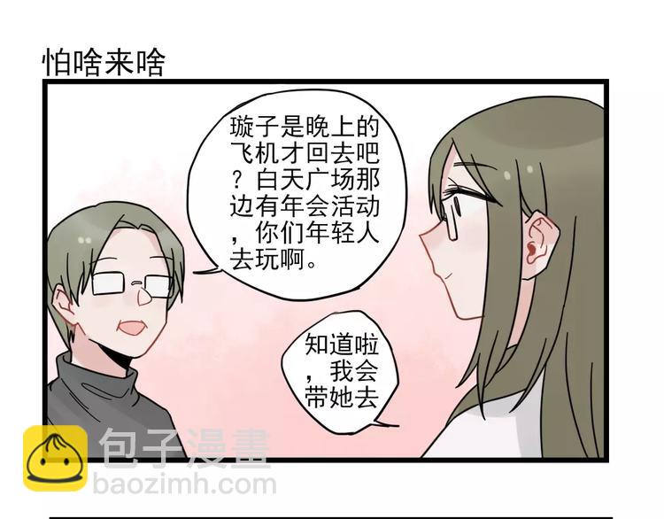 第27话 正大光明的恋爱-第27话