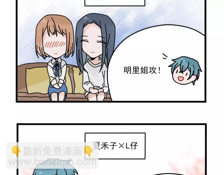 第29话 预定的恋爱-第29话