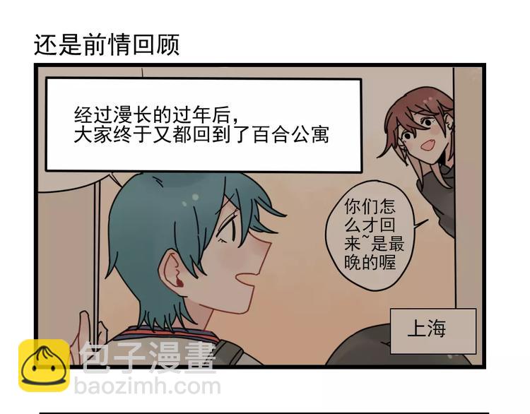 第29话 预定的恋爱-第29话