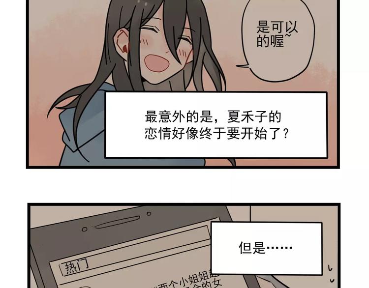 第29话 预定的恋爱-第29话