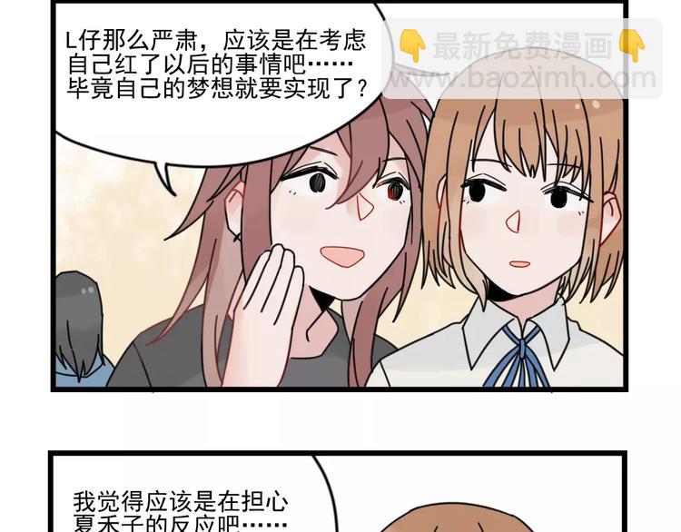 第29话 预定的恋爱-第29话