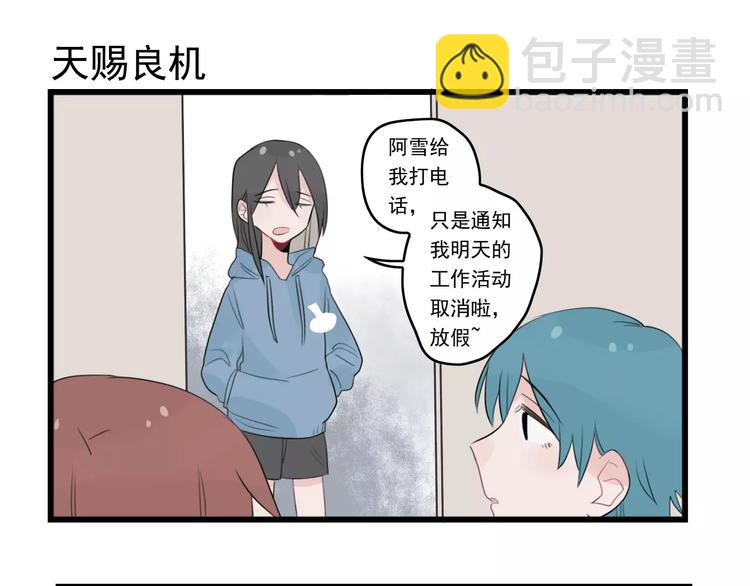 第37话 初次的约会-第37话