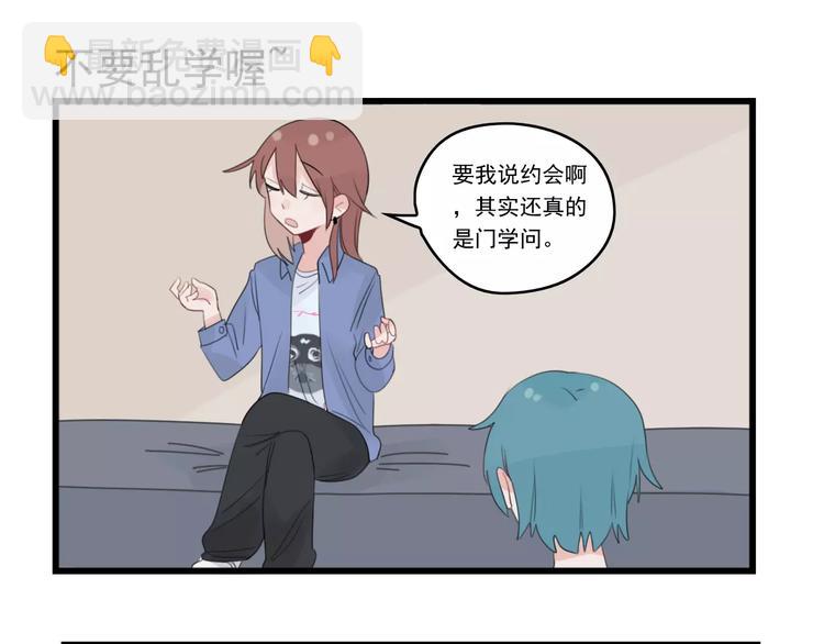 第37话 初次的约会-第37话