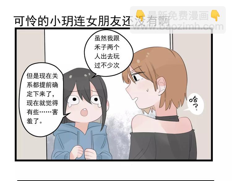 第37话 初次的约会-第37话