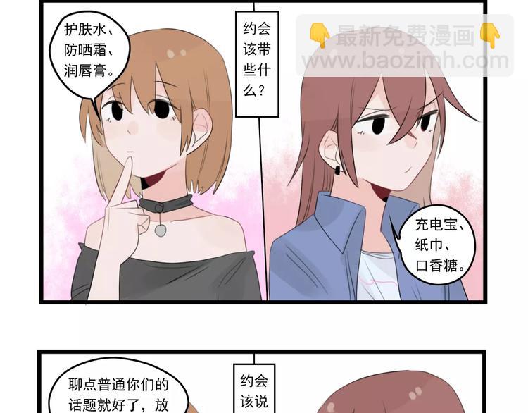 第37话 初次的约会-第37话