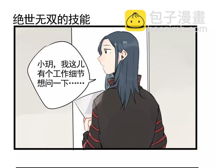 第5话 各有所长的技能-第5话