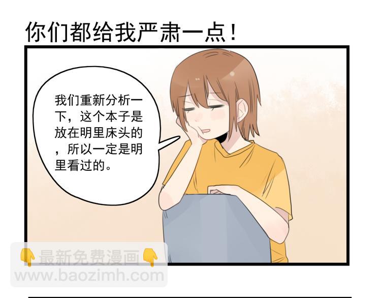 第41话 奇妙的取向-第41话