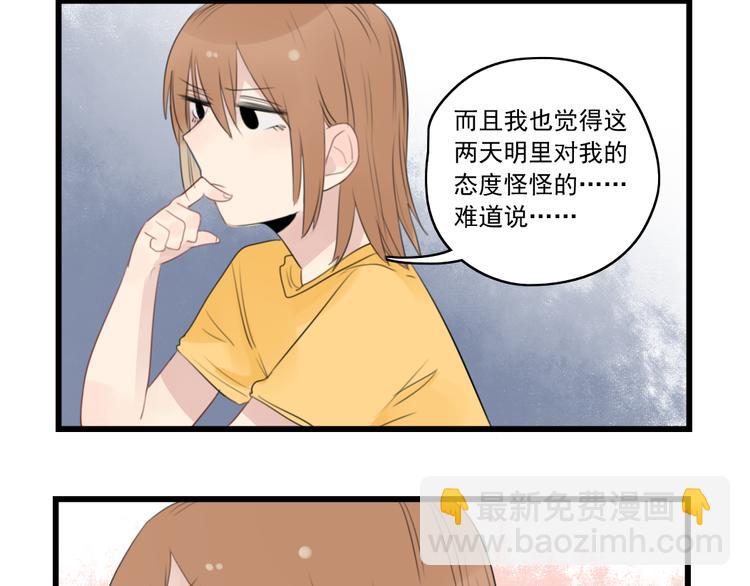 第41话 奇妙的取向-第41话