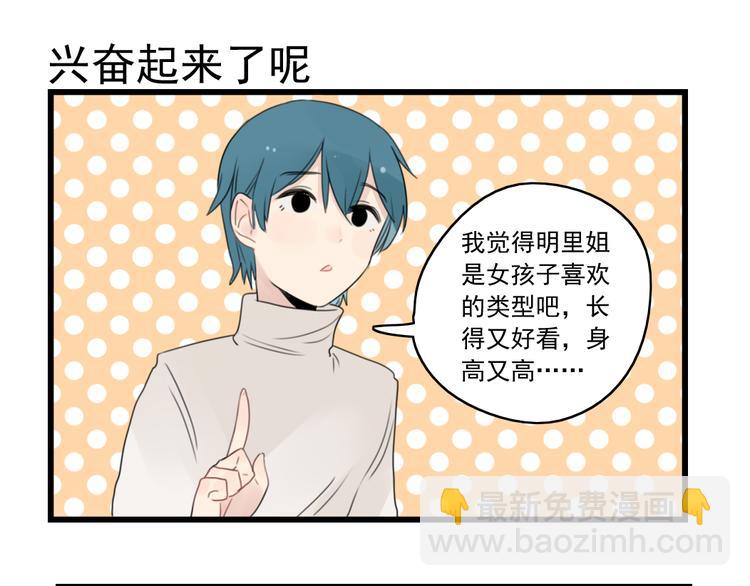 第41话 奇妙的取向-第41话