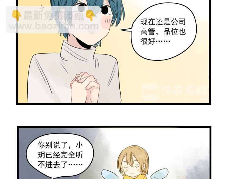 第41话 奇妙的取向-第41话