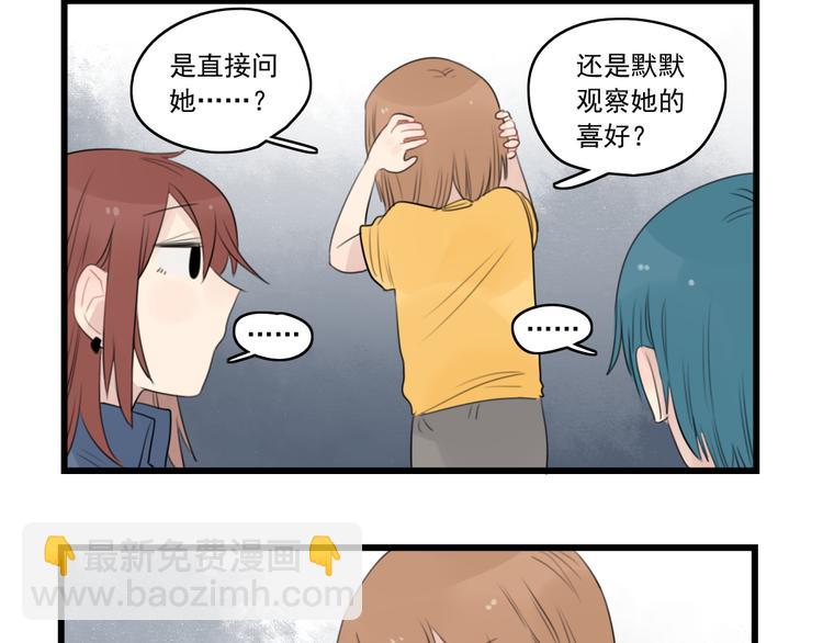 第41话 奇妙的取向-第41话