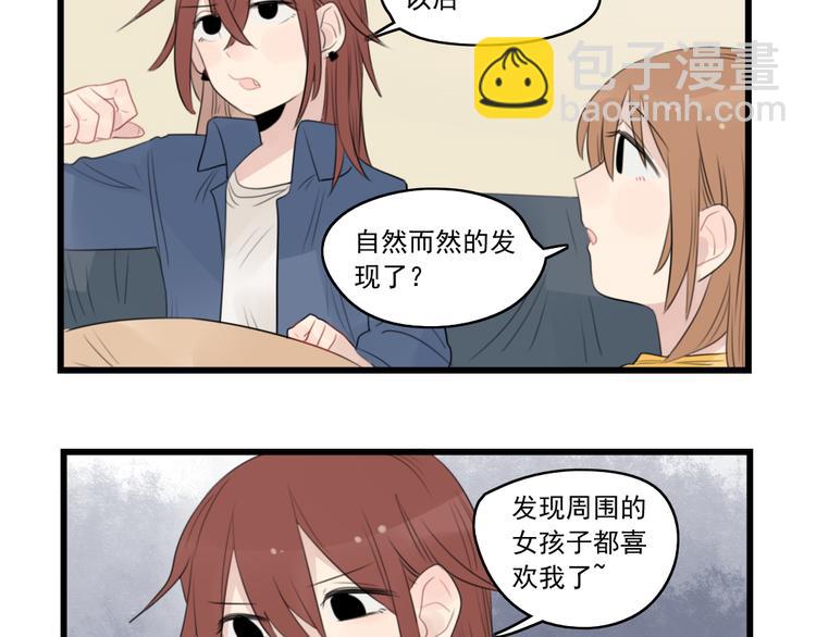 第41话 奇妙的取向-第41话