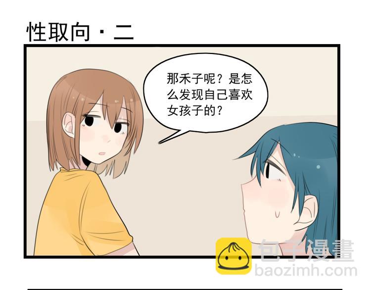 第41话 奇妙的取向-第41话