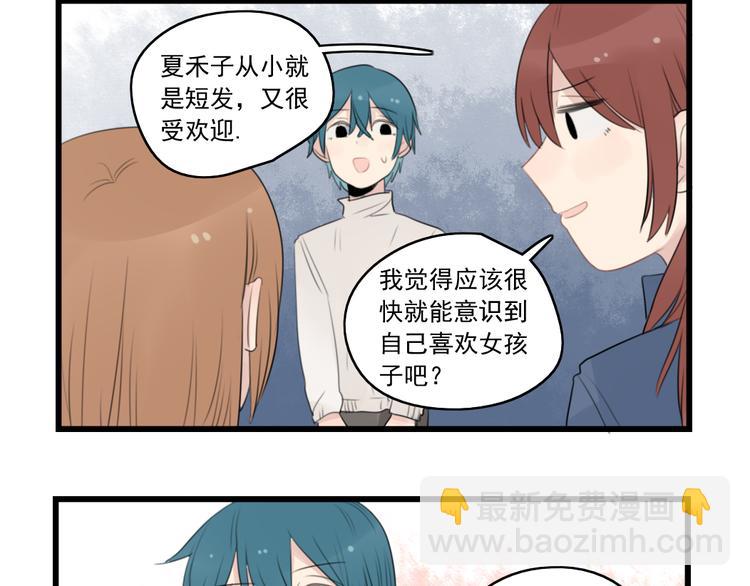 第41话 奇妙的取向-第41话