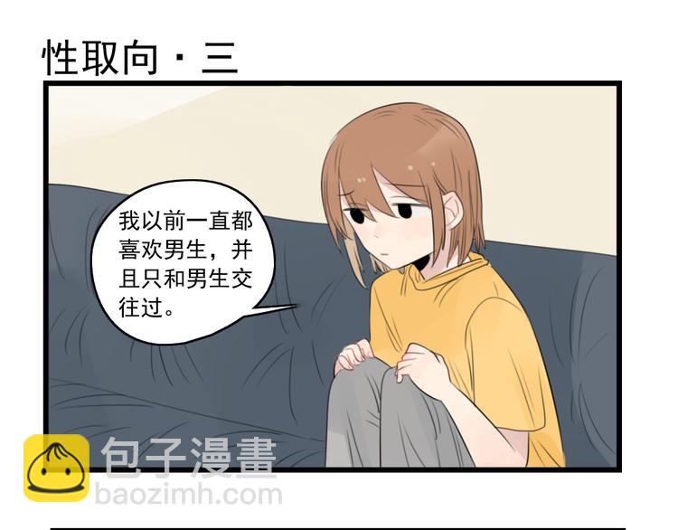 第41话 奇妙的取向-第41话