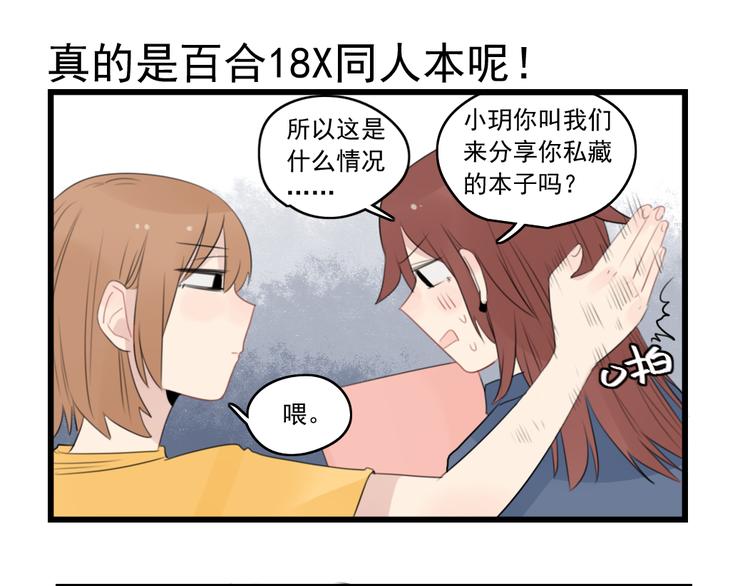 第41话 奇妙的取向-第41话