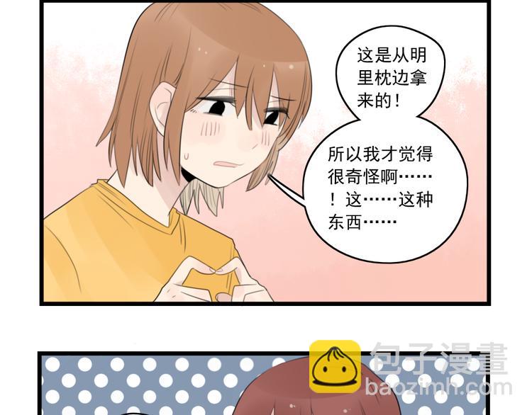 第41话 奇妙的取向-第41话