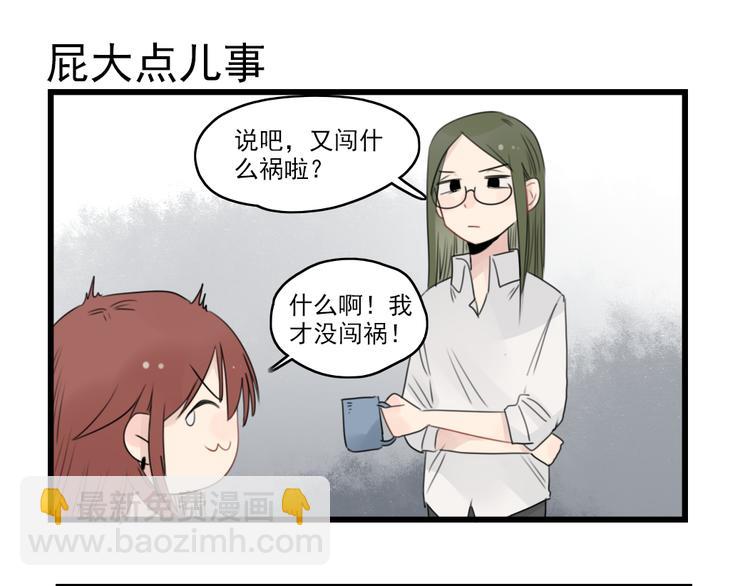 第43话 裂缝的开端-第43话