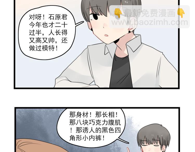 第49话 预备式相亲-第49话