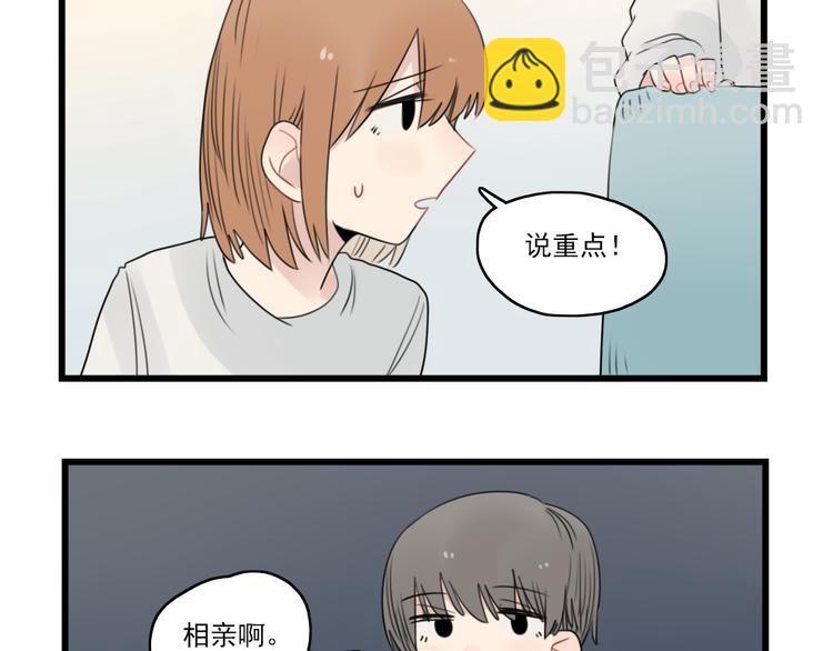 第49话 预备式相亲-第49话