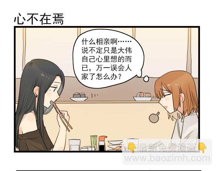 第49话 预备式相亲-第49话