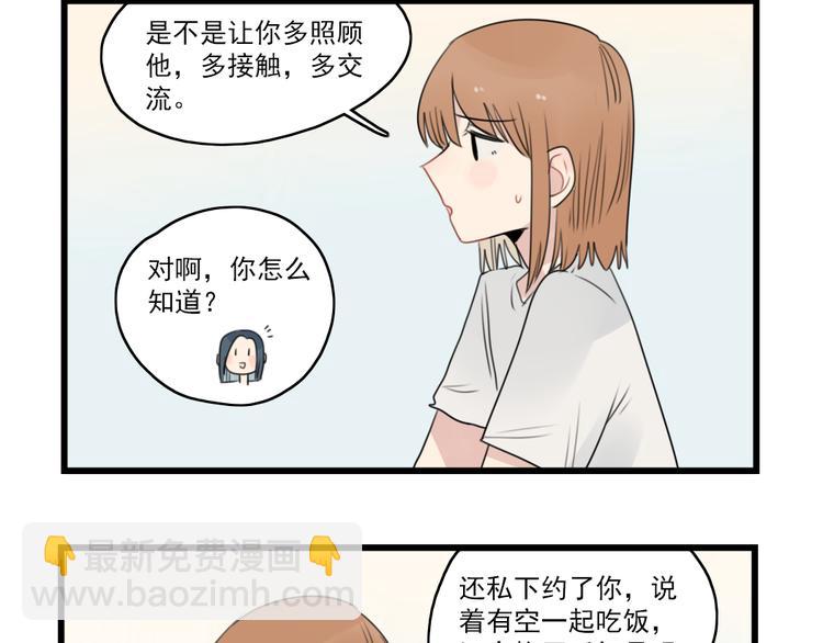 第49话 预备式相亲-第49话