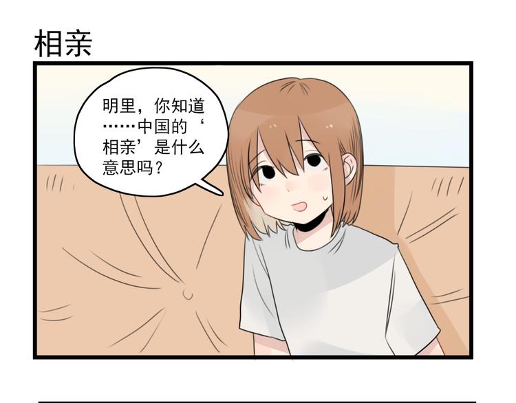 第49话 预备式相亲-第49话