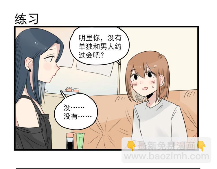 第49话 预备式相亲-第49话