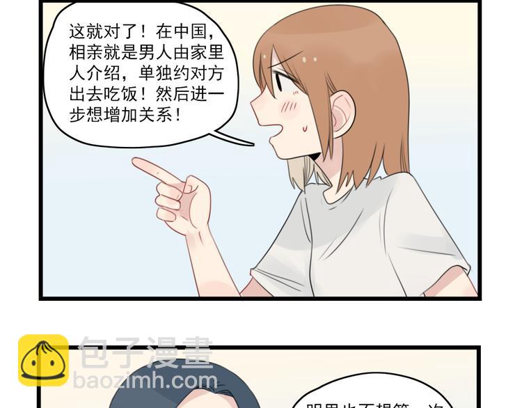 第49话 预备式相亲-第49话