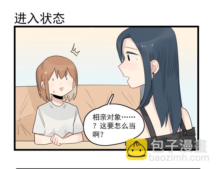 第49话 预备式相亲-第49话