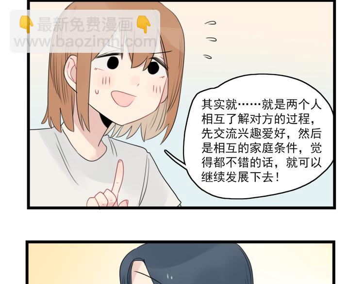 第49话 预备式相亲-第49话