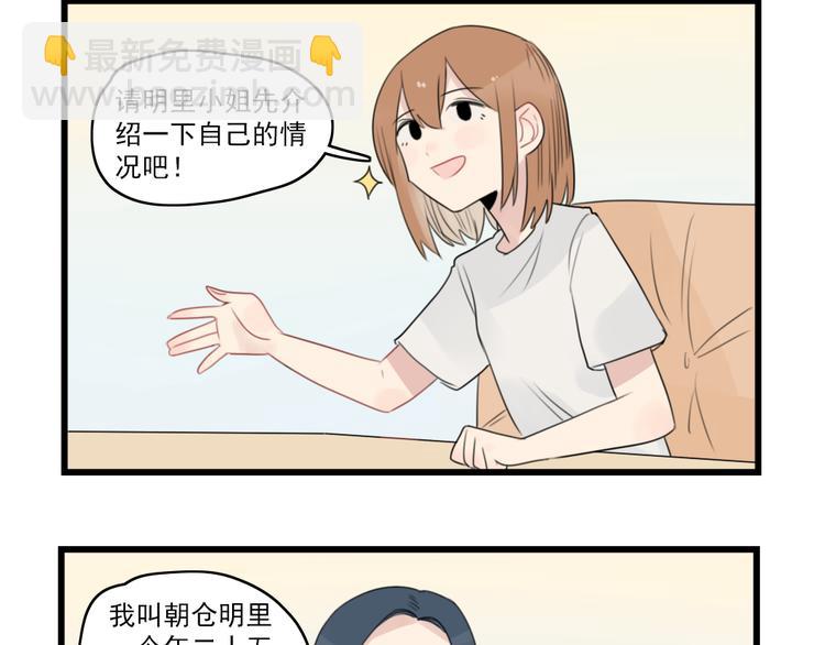 第49话 预备式相亲-第49话