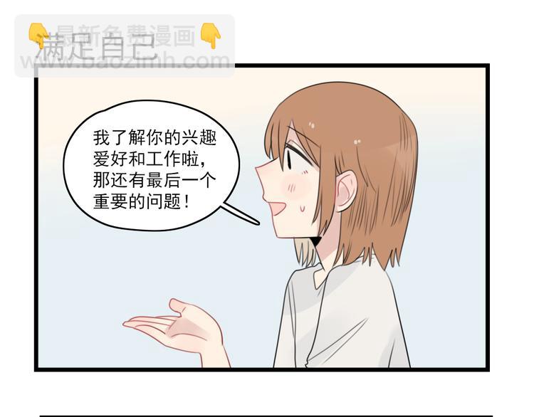 第49话 预备式相亲-第49话