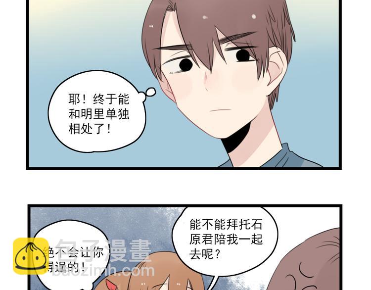 第51话 三人的约会-第51话