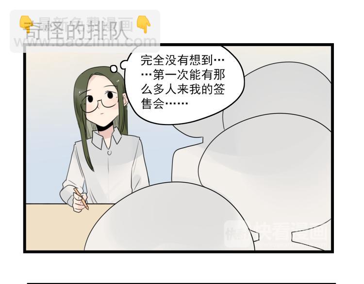 第53话 闹哄哄签售会-第53话