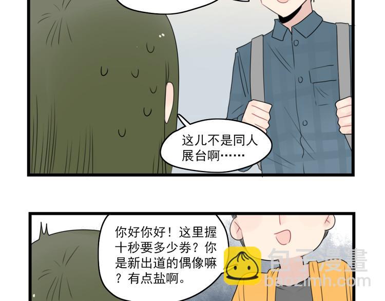 第53话 闹哄哄签售会-第53话