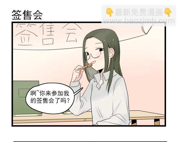 第53话 闹哄哄签售会-第53话