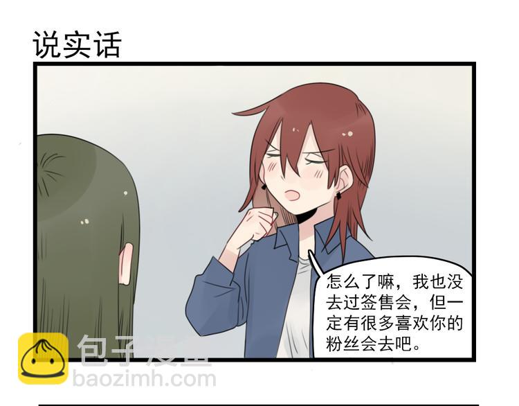 第53话 闹哄哄签售会-第53话