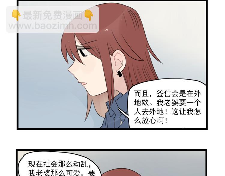 第53话 闹哄哄签售会-第53话