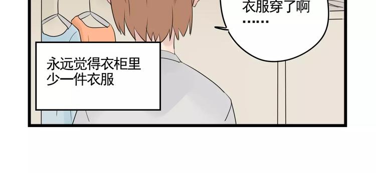 新少女公寓 - 第7話 女孩子的友誼 - 6